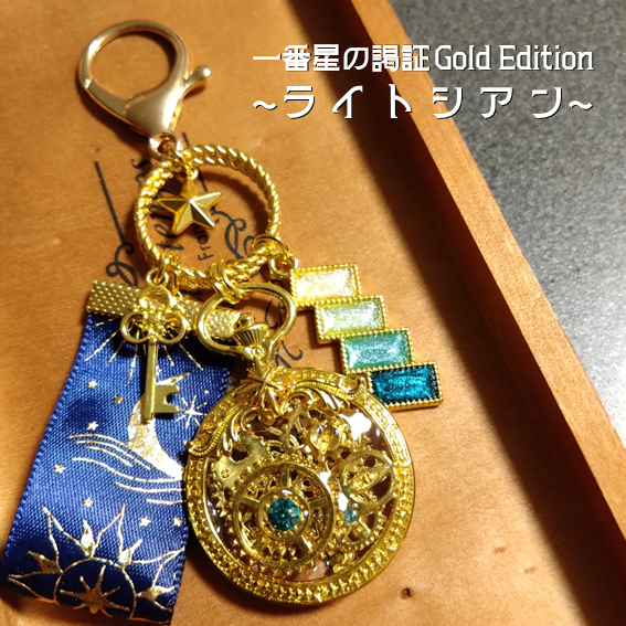 【まいまほ限定】一番星の謁見証 Gold Edition 2026春式