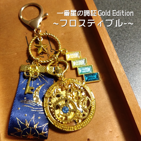 【まいまほ限定】一番星の謁見証 Gold Edition 2026春式