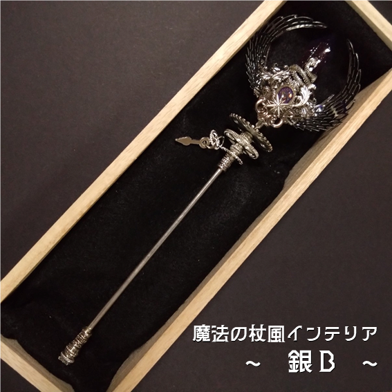 【ドール用にも】魔法の杖風インテリア