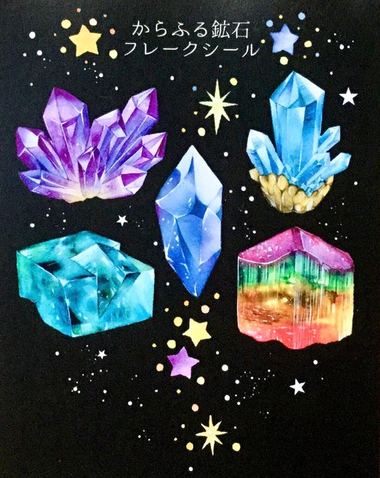 フレークシール＊からふる鉱石