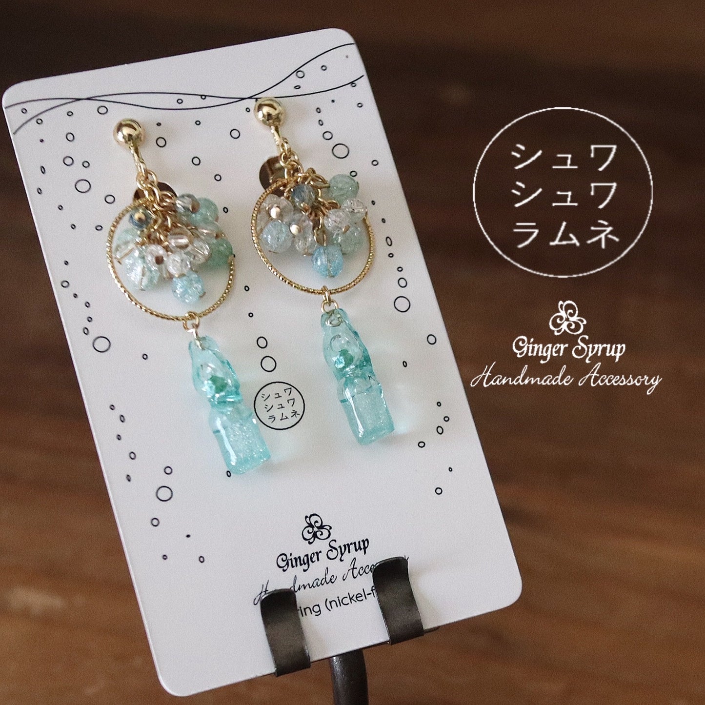 ソライロラムネ