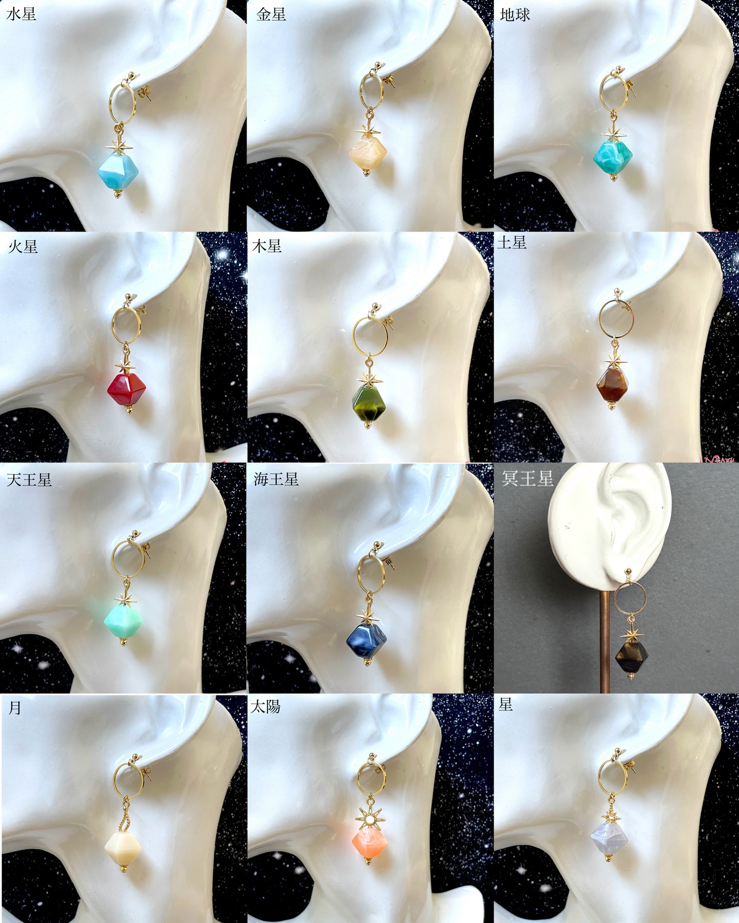 私の宇宙 片耳ピアス／イヤリング