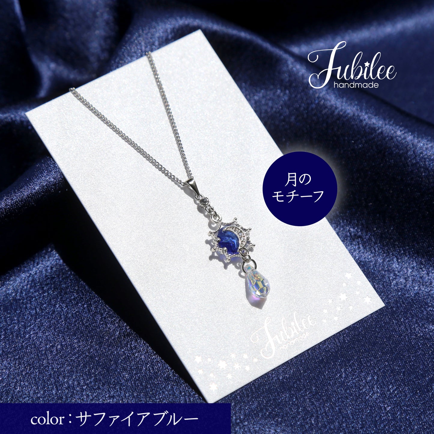 星月夜のしずくネックレス