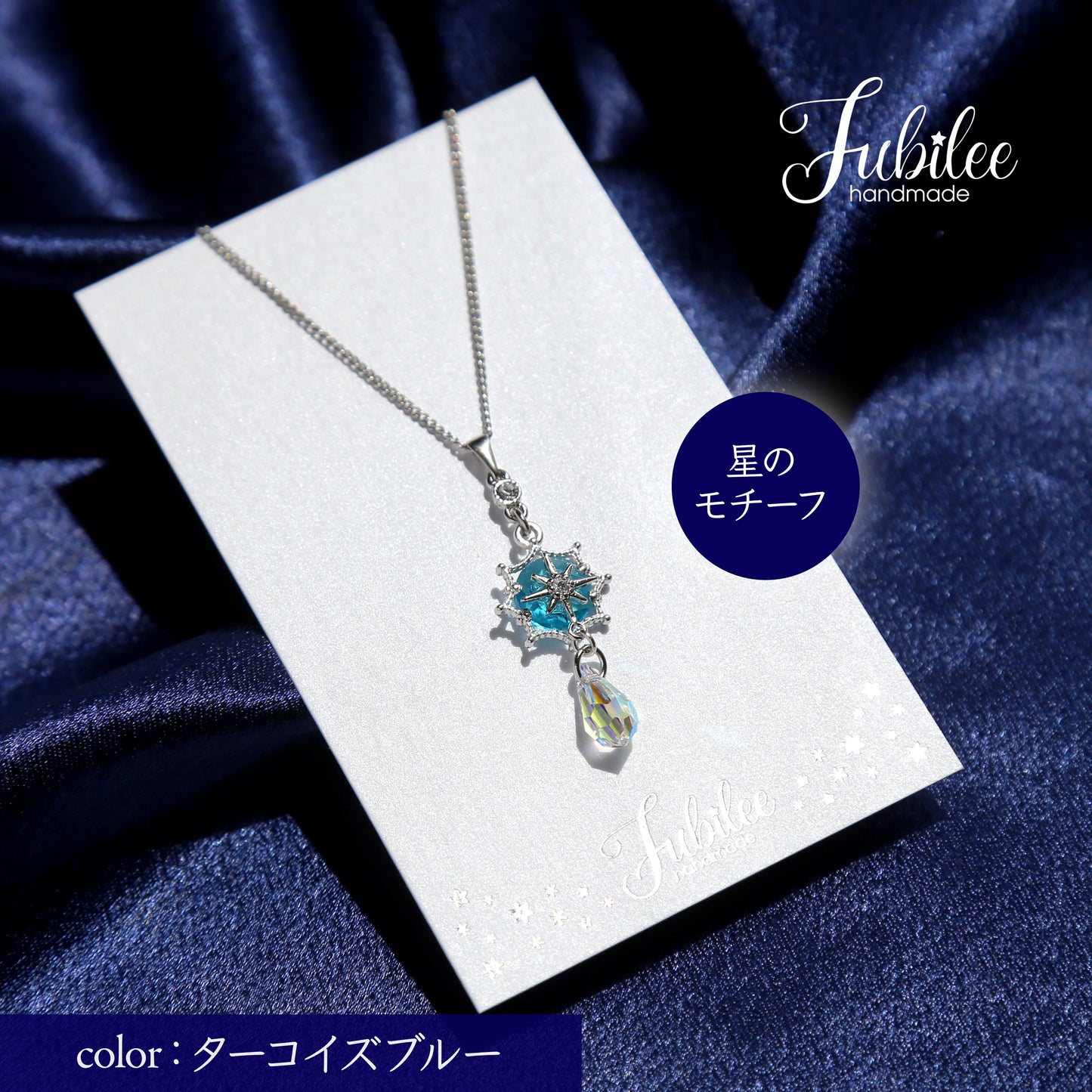 星月夜のしずくネックレス