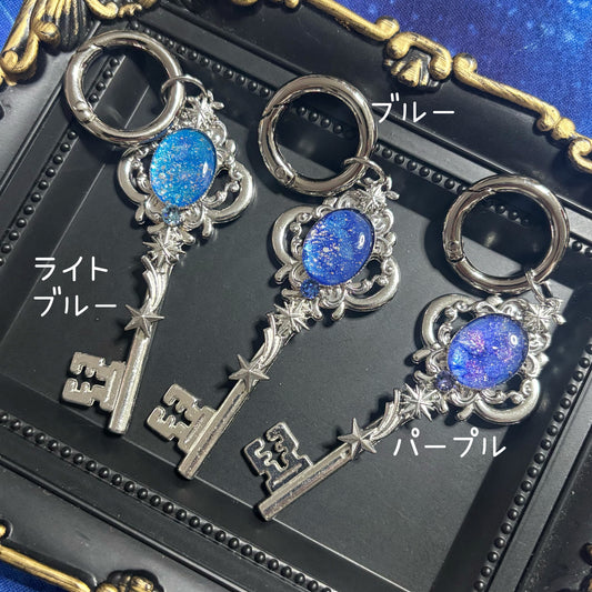 星降る鍵キーホルダー