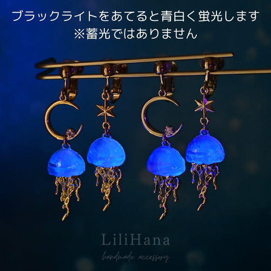 ゆら星くらげ　ピアス・イヤリング
