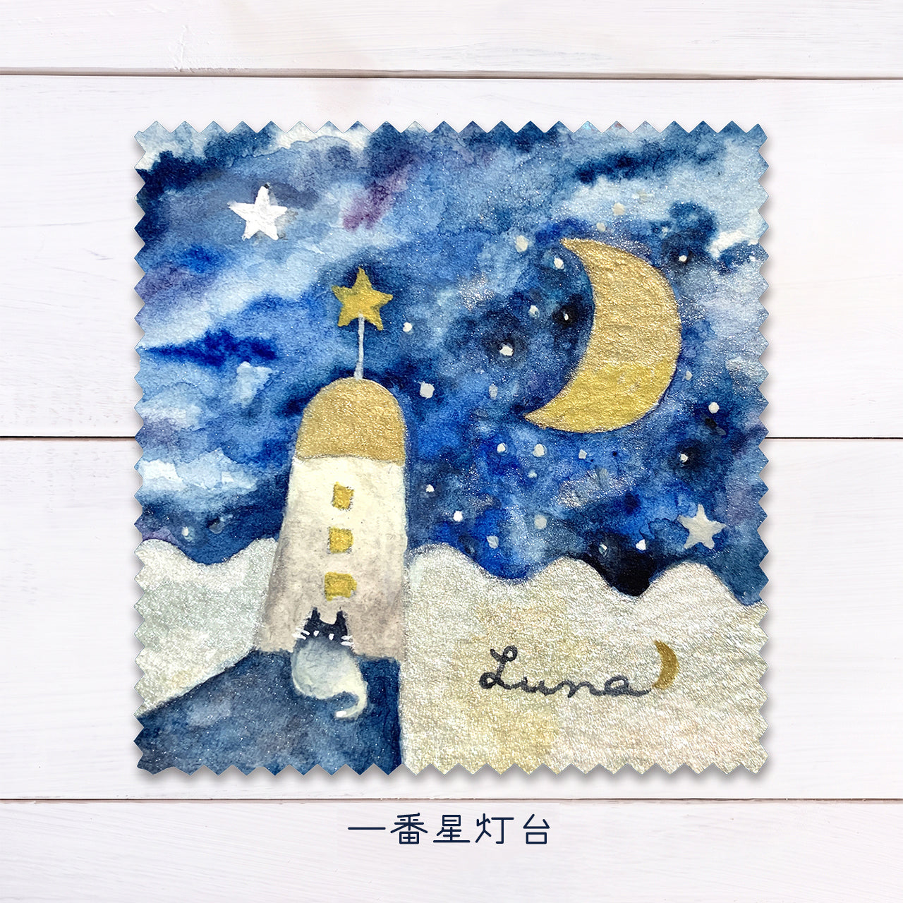 Lu*nyanの水彩ミニクロス - メガネ拭き - – 宙フェス夜市