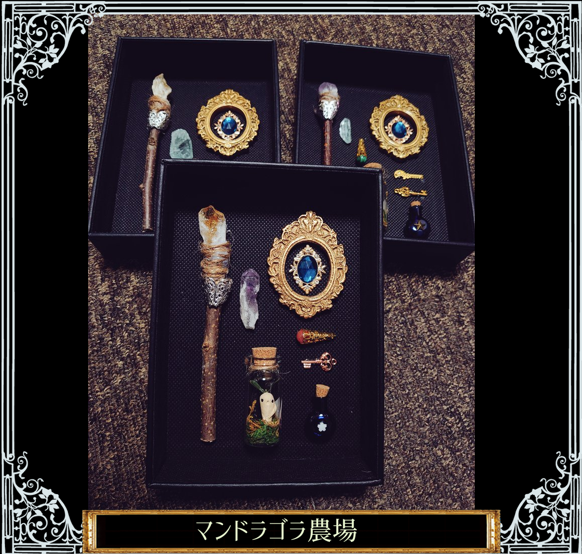 魔法道具セット