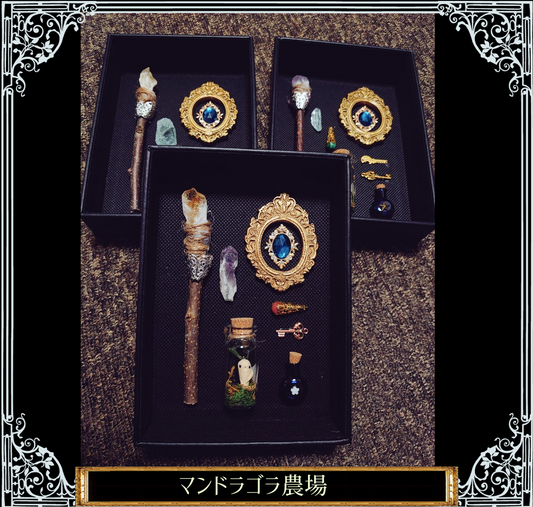 魔法道具セット