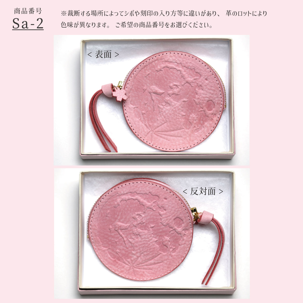 Leather Moonコインケース〈桜色〉