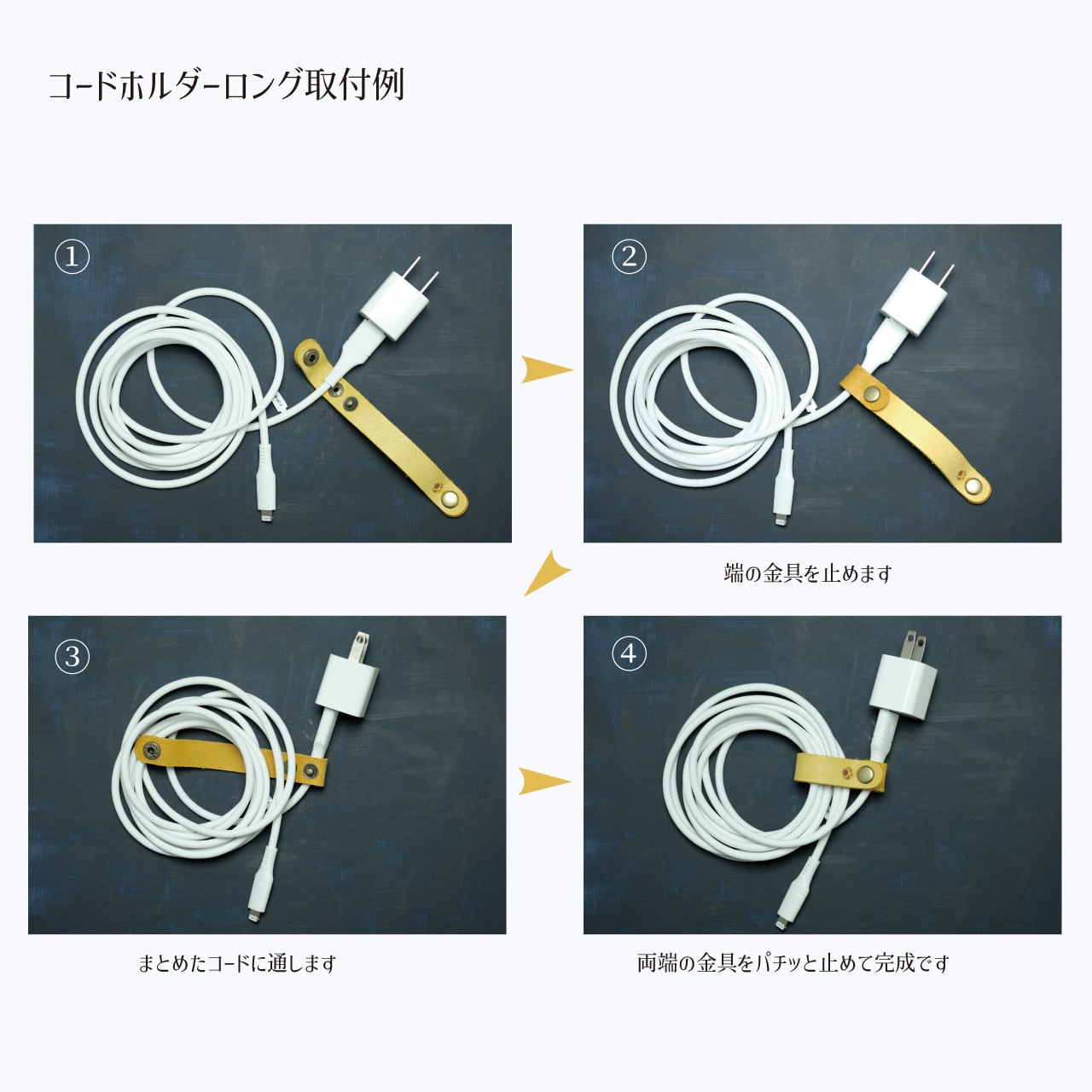 レザーコードホルダー〈長〉