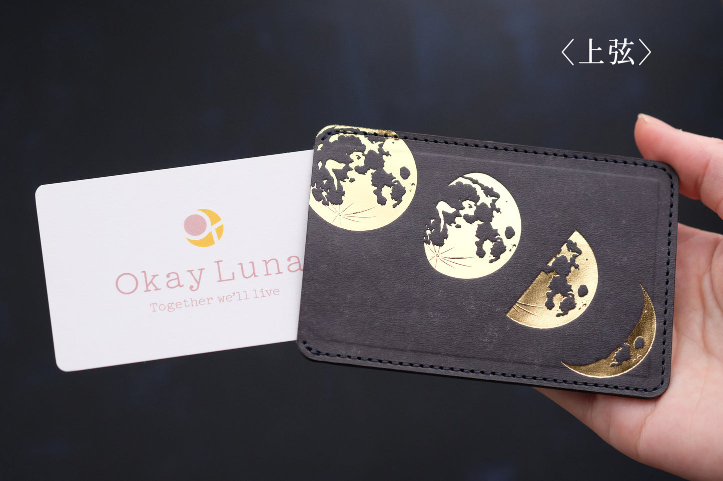 月の満ち欠け レザーパスケース