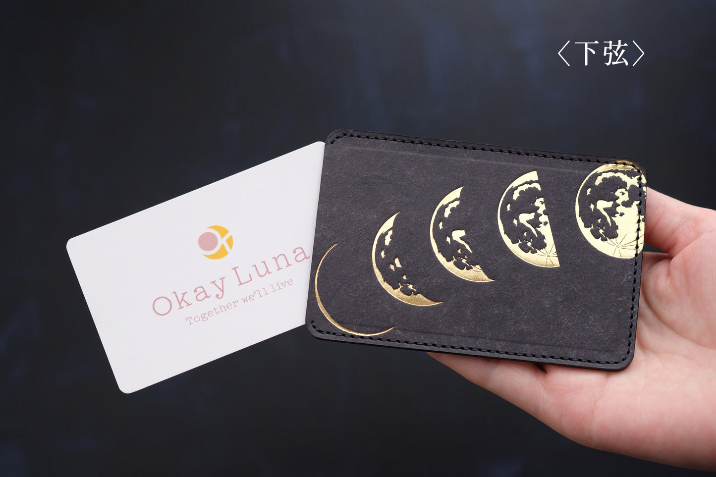 月の満ち欠け レザーパスケース