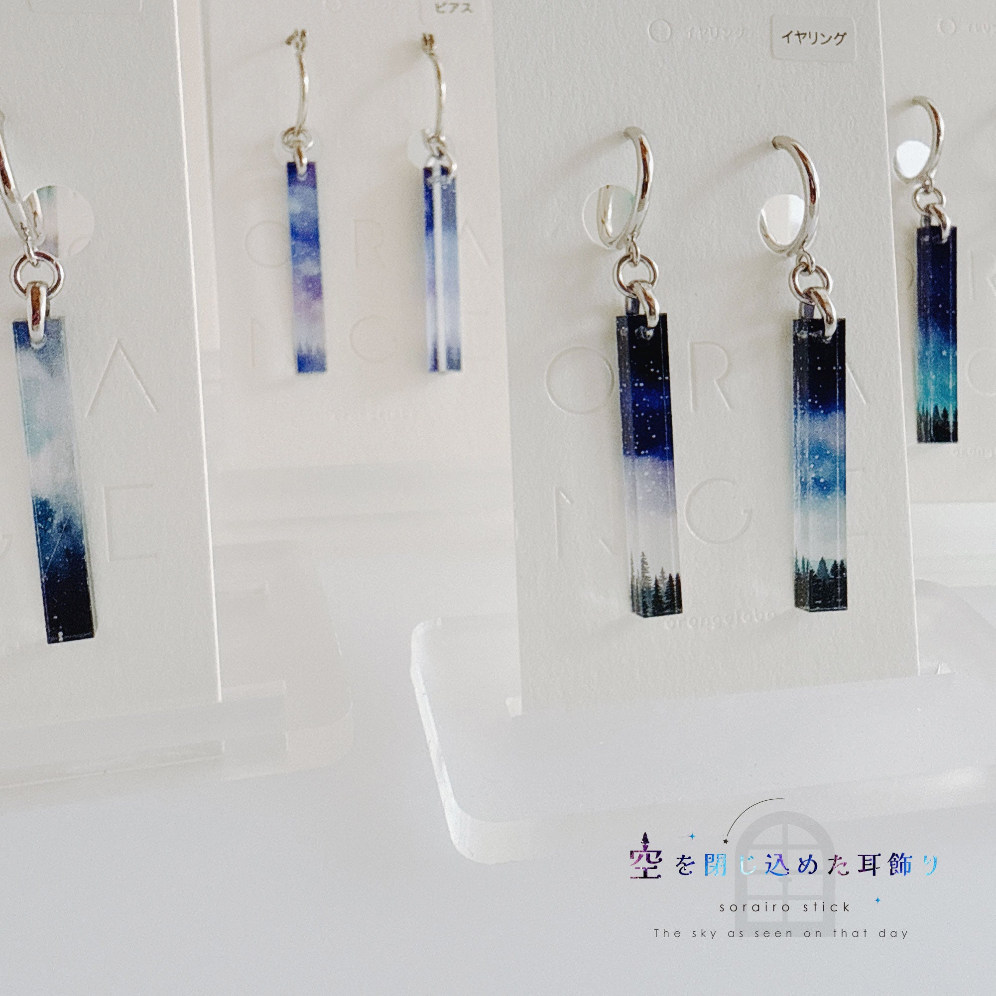 ✨新色✨【ピアス＆イヤリング】空を閉じ込めたスティック耳飾り – 宙