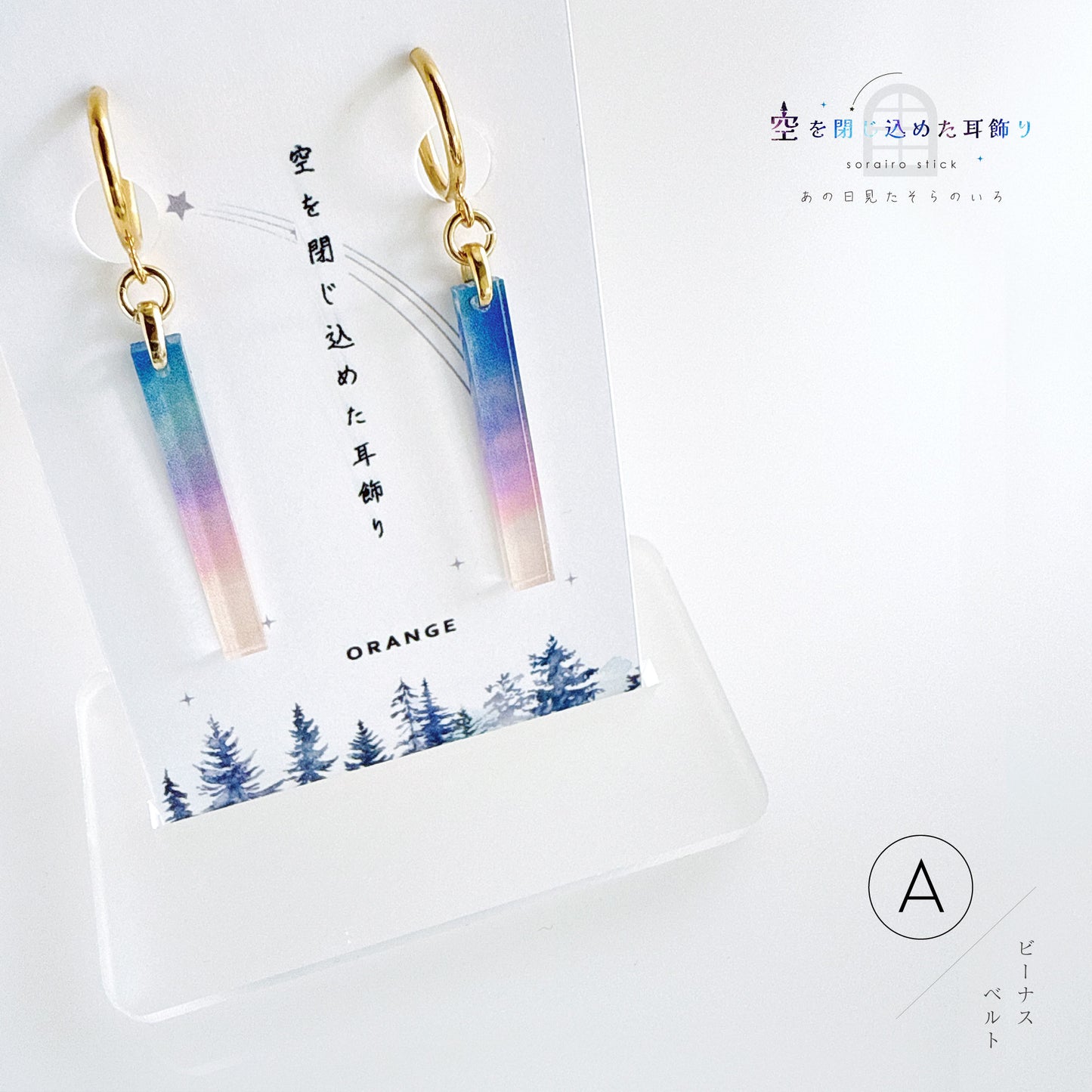 ✨新色✨【ピアス＆イヤリング】空を閉じ込めたスティック耳飾り