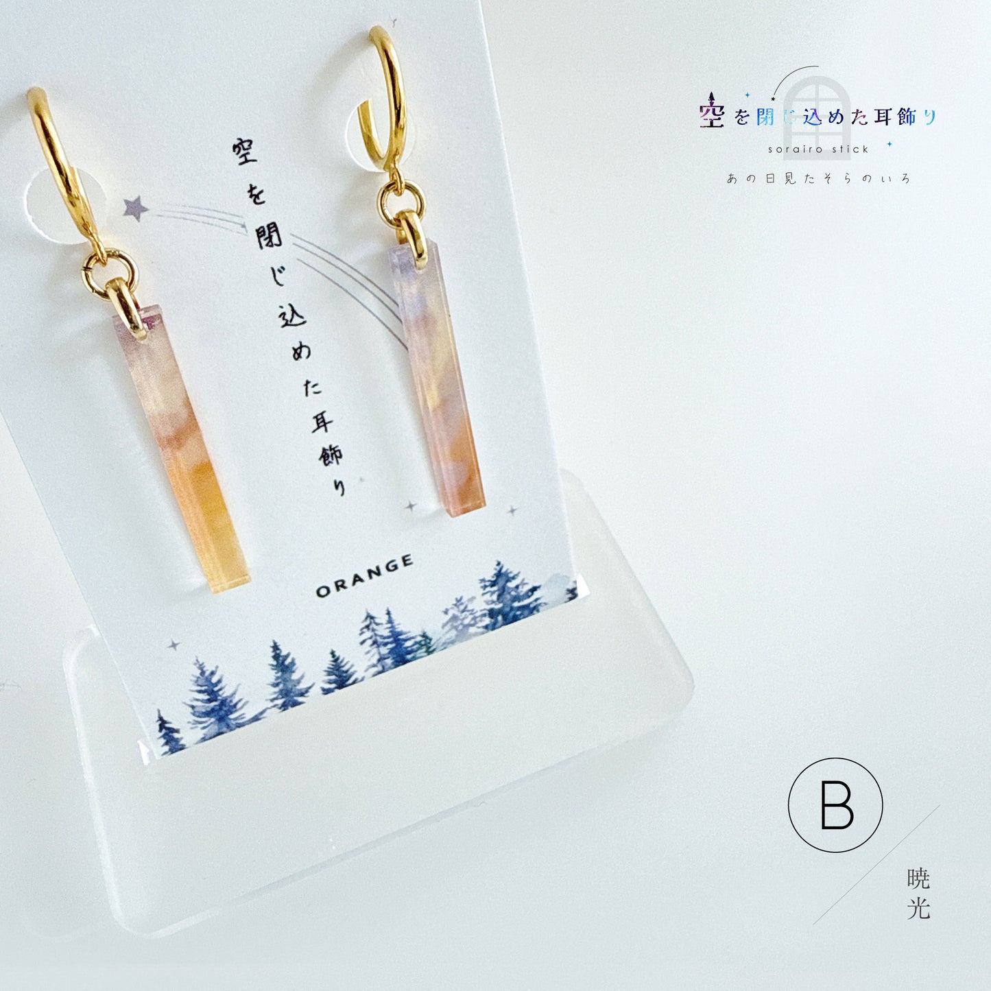 ✨新色✨【ピアス＆イヤリング】空を閉じ込めたスティック耳飾り