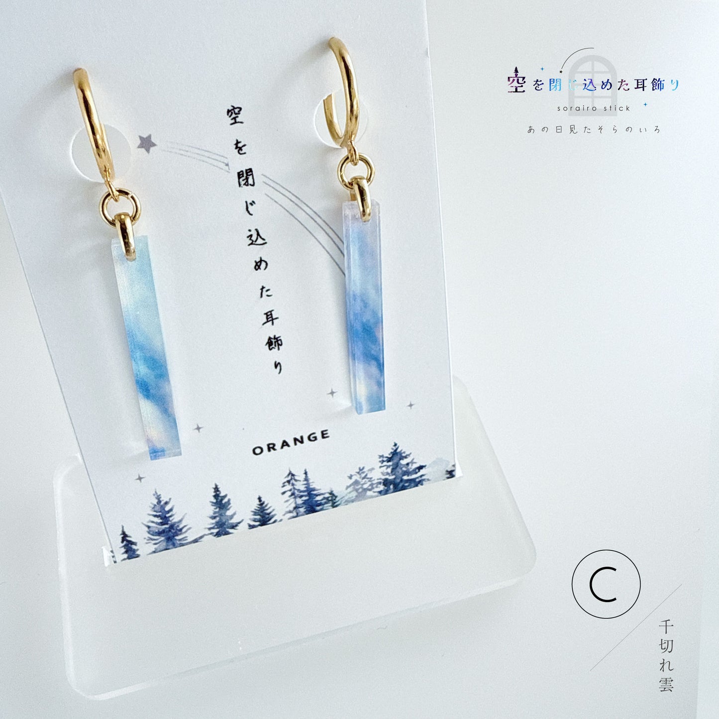 ✨新色✨【ピアス＆イヤリング】空を閉じ込めたスティック耳飾り