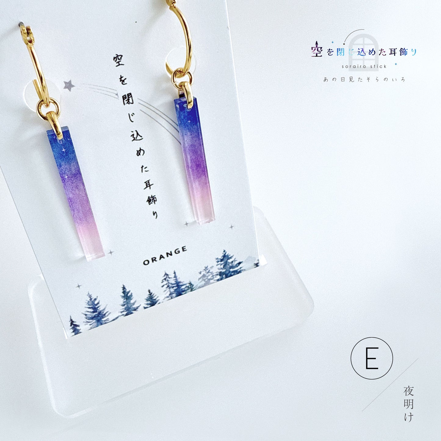 ✨新色✨【ピアス＆イヤリング】空を閉じ込めたスティック耳飾り