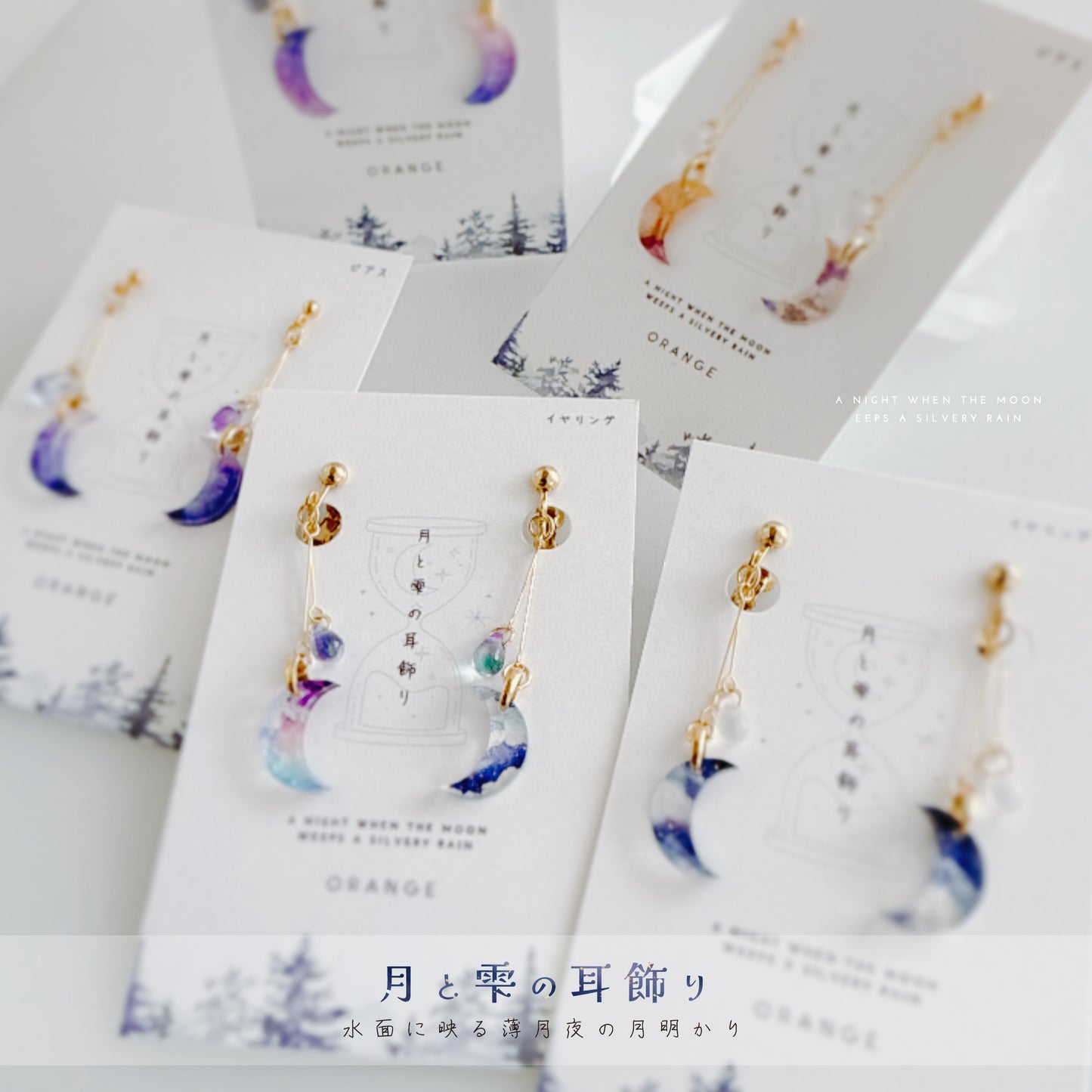 NEW✨【ピアス＆イヤリング】月と雫