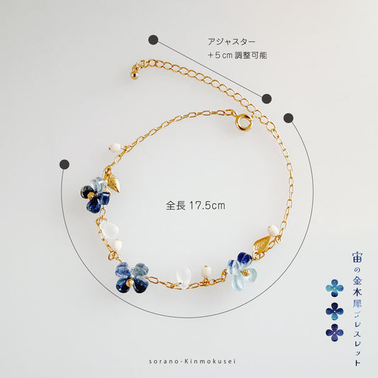 宙の金木犀ブレスレット