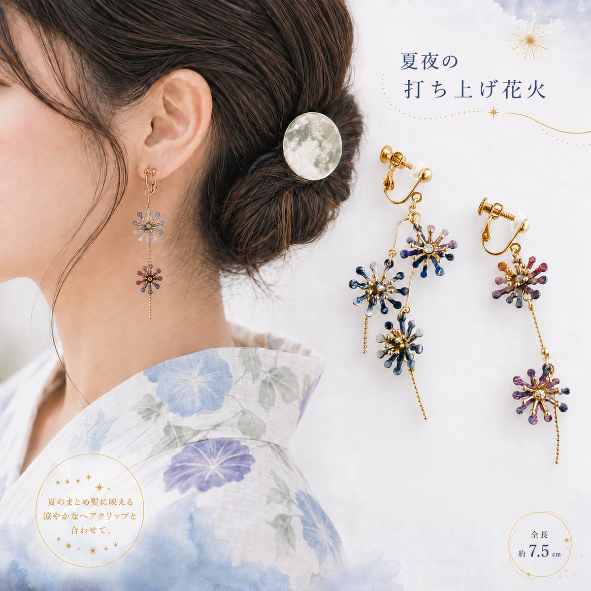 夏夜の打ち上げ花火 ピアスイヤリング – 宙フェス夜市 夏夜の打ち上げ花火 ピアスイヤリング – 宙フェス夜市