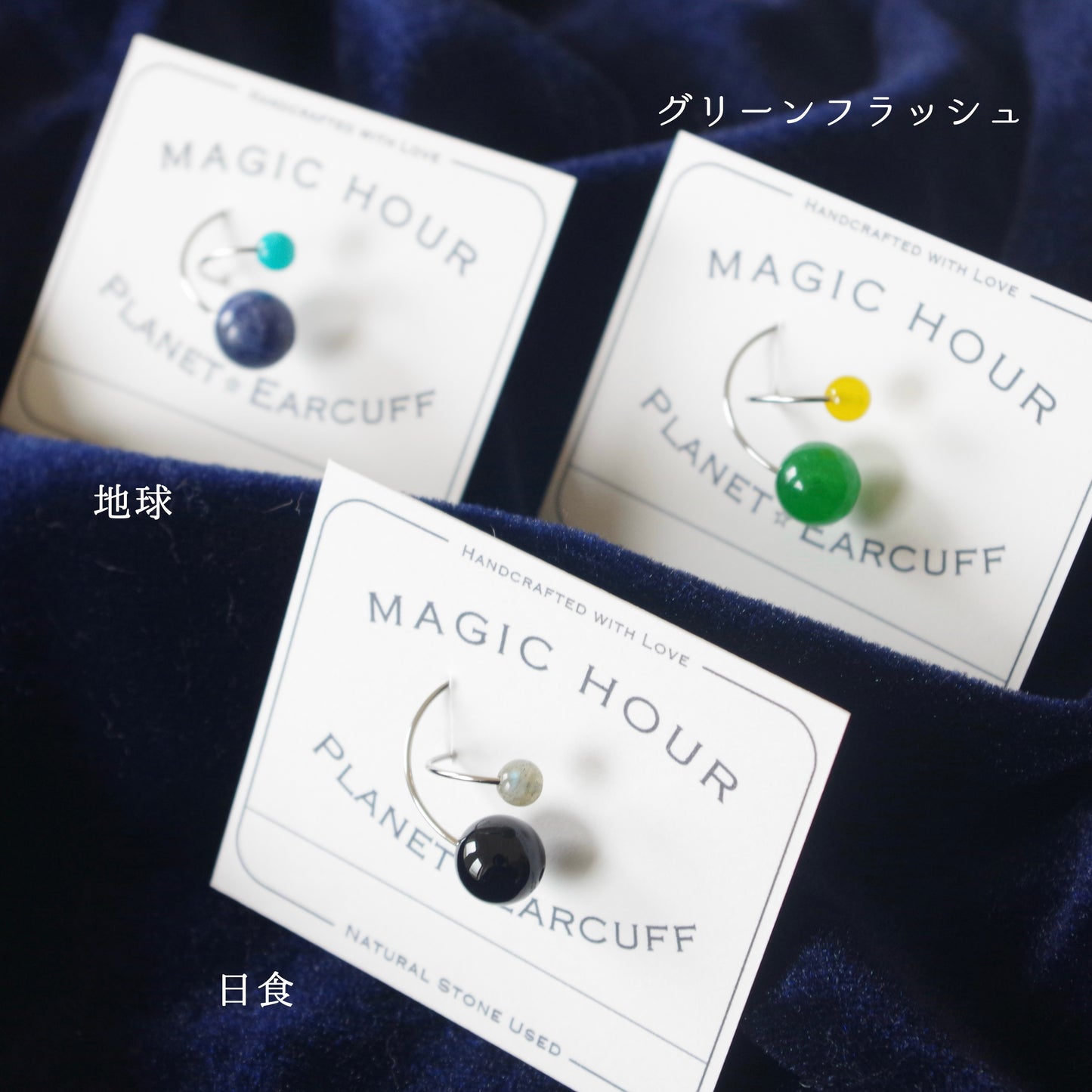 天然石イヤーカフPlanet「地球」