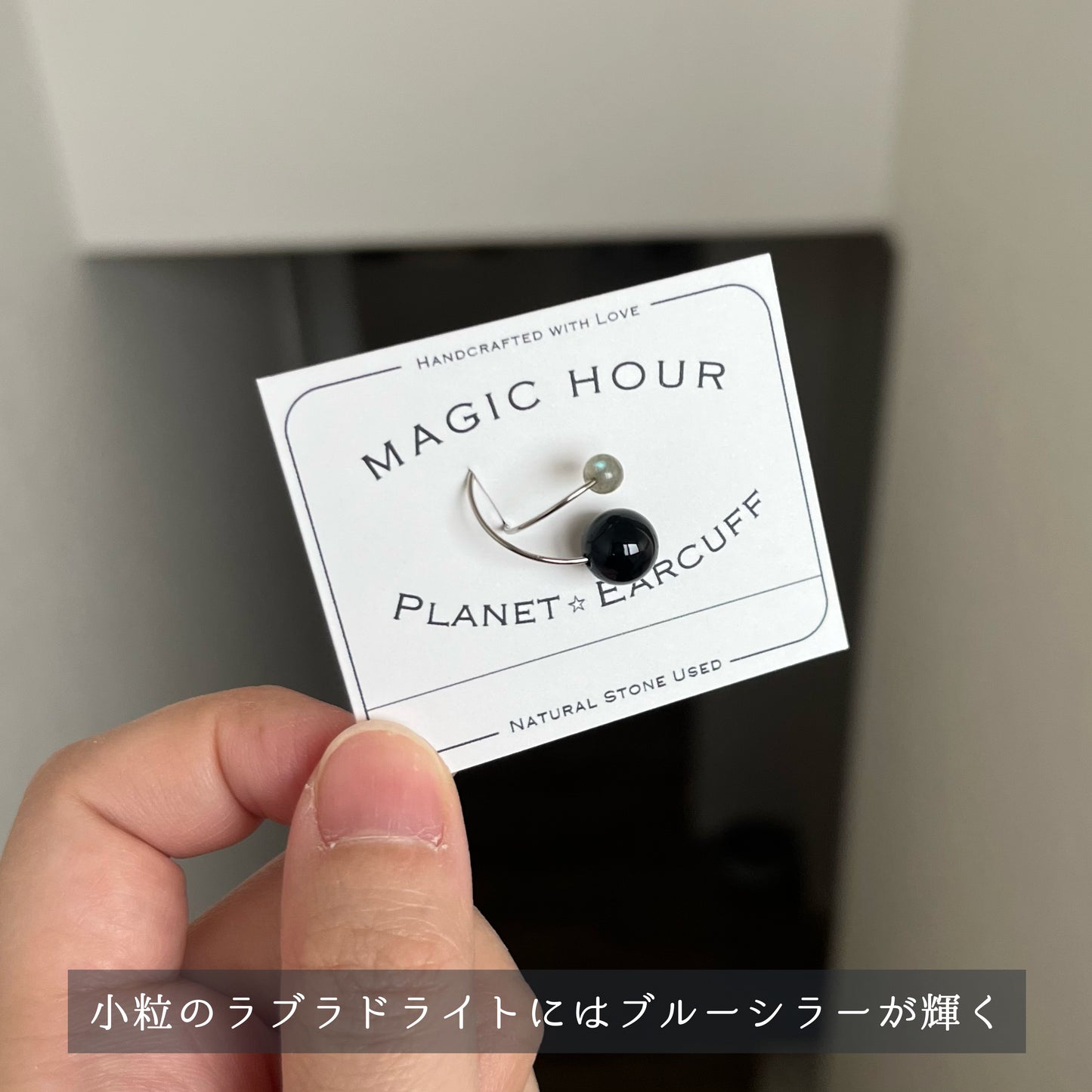天然石イヤーカフPlanet「日食」