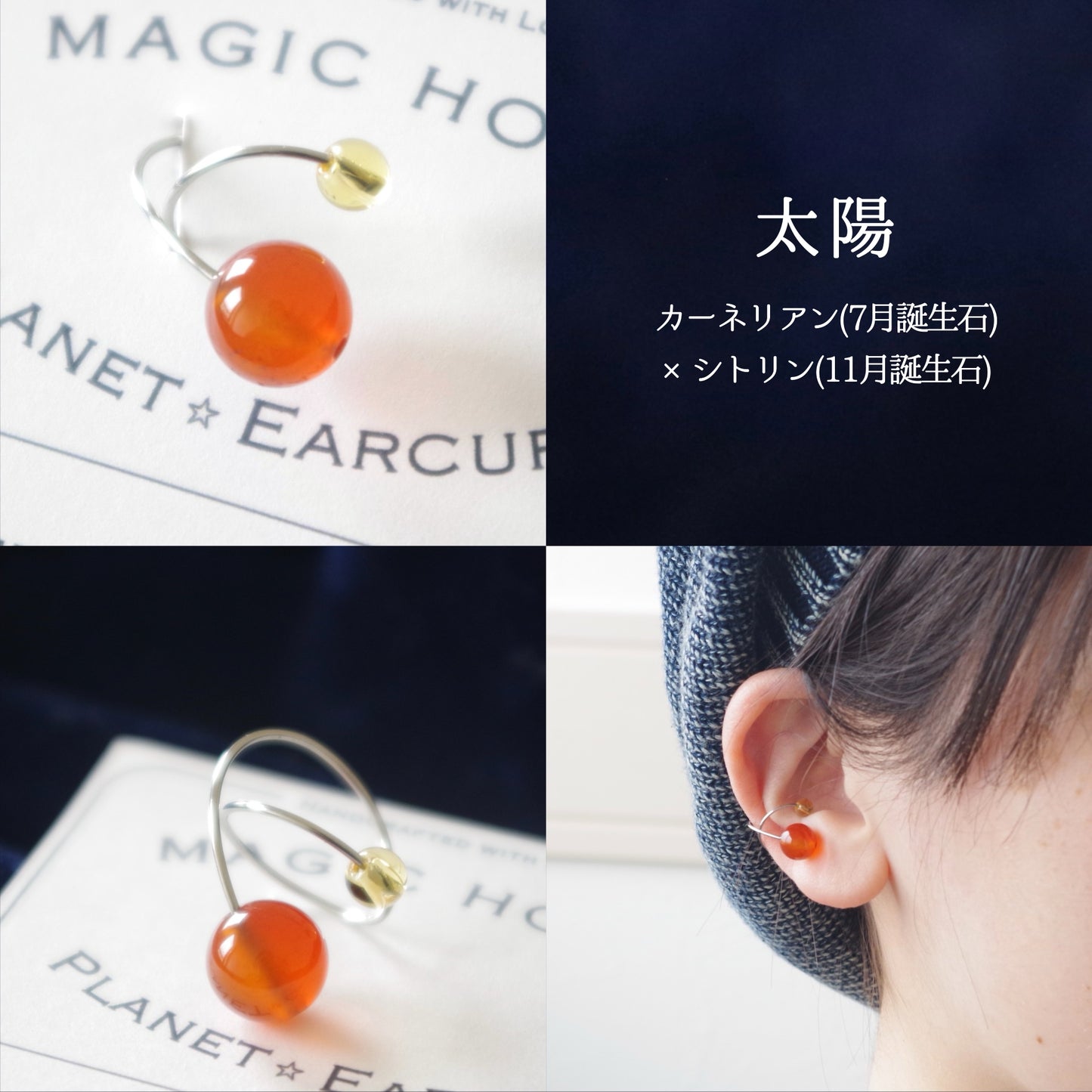 天然石イヤーカフPlanet〈太陽系〉