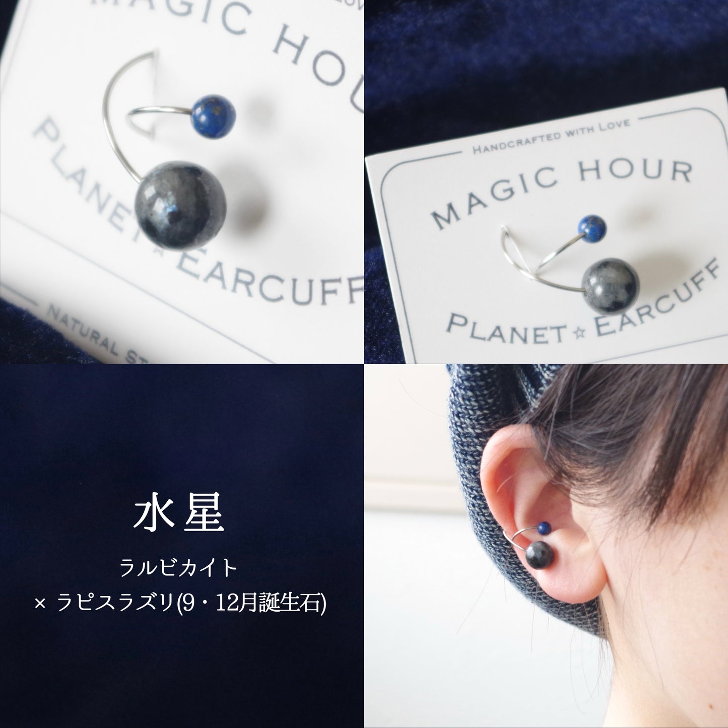 天然石イヤーカフPlanet〈太陽系〉