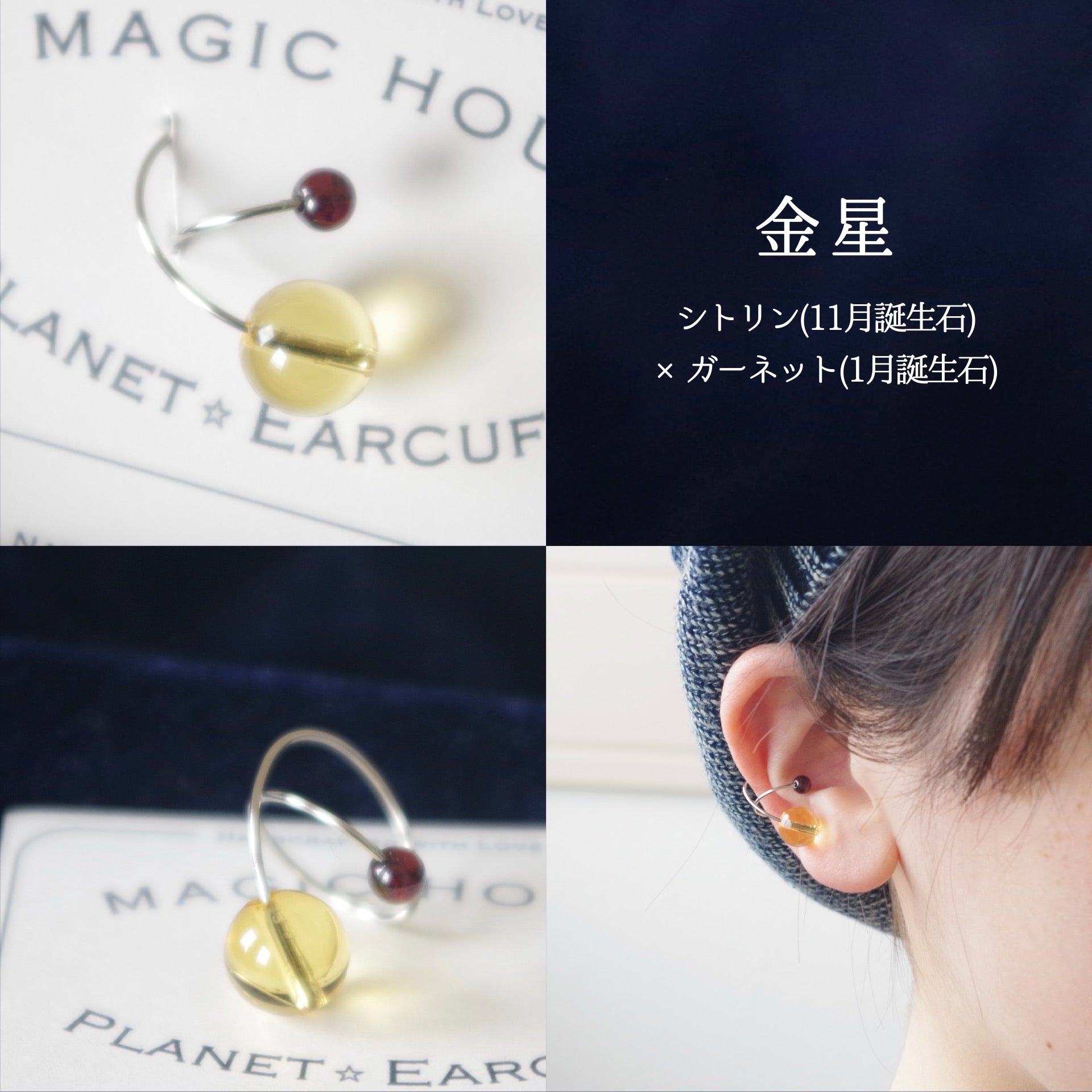 天然石イヤーカフPlanet〈太陽系〉 – 宙フェス夜市