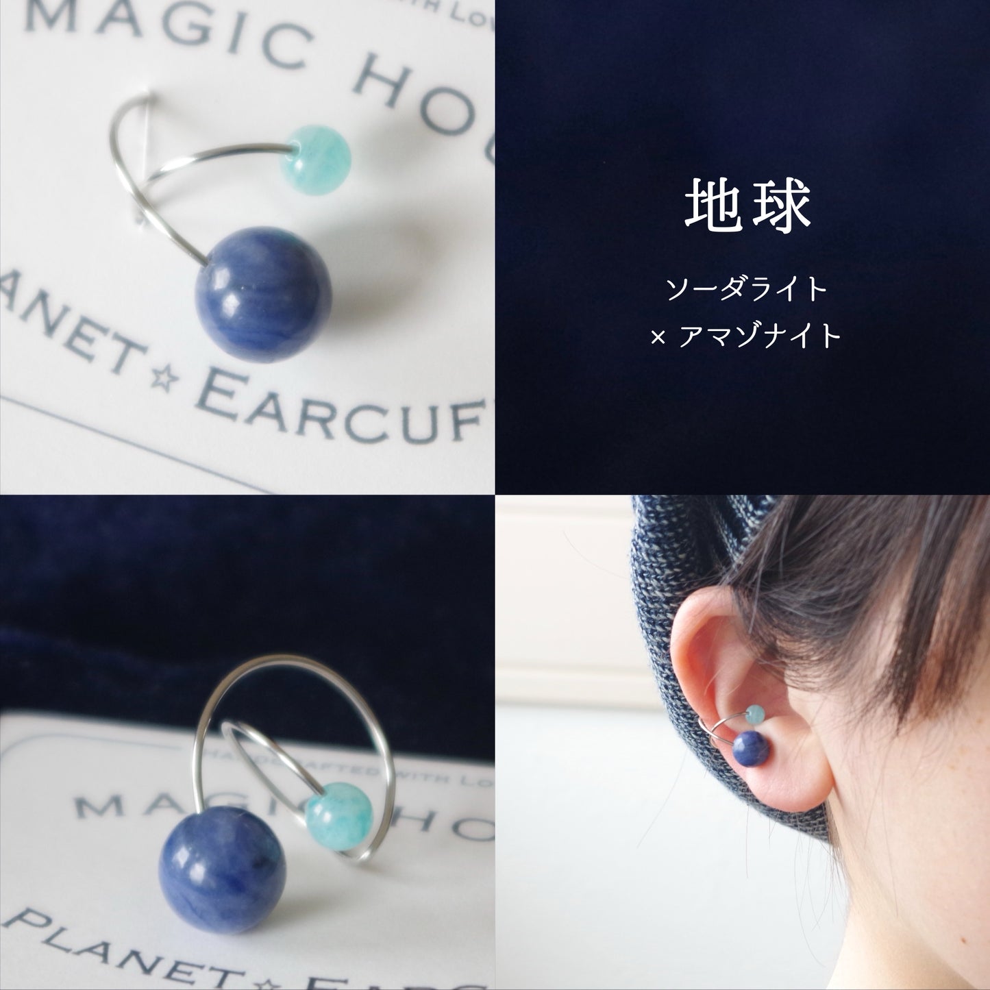 天然石イヤーカフPlanet〈太陽系〉