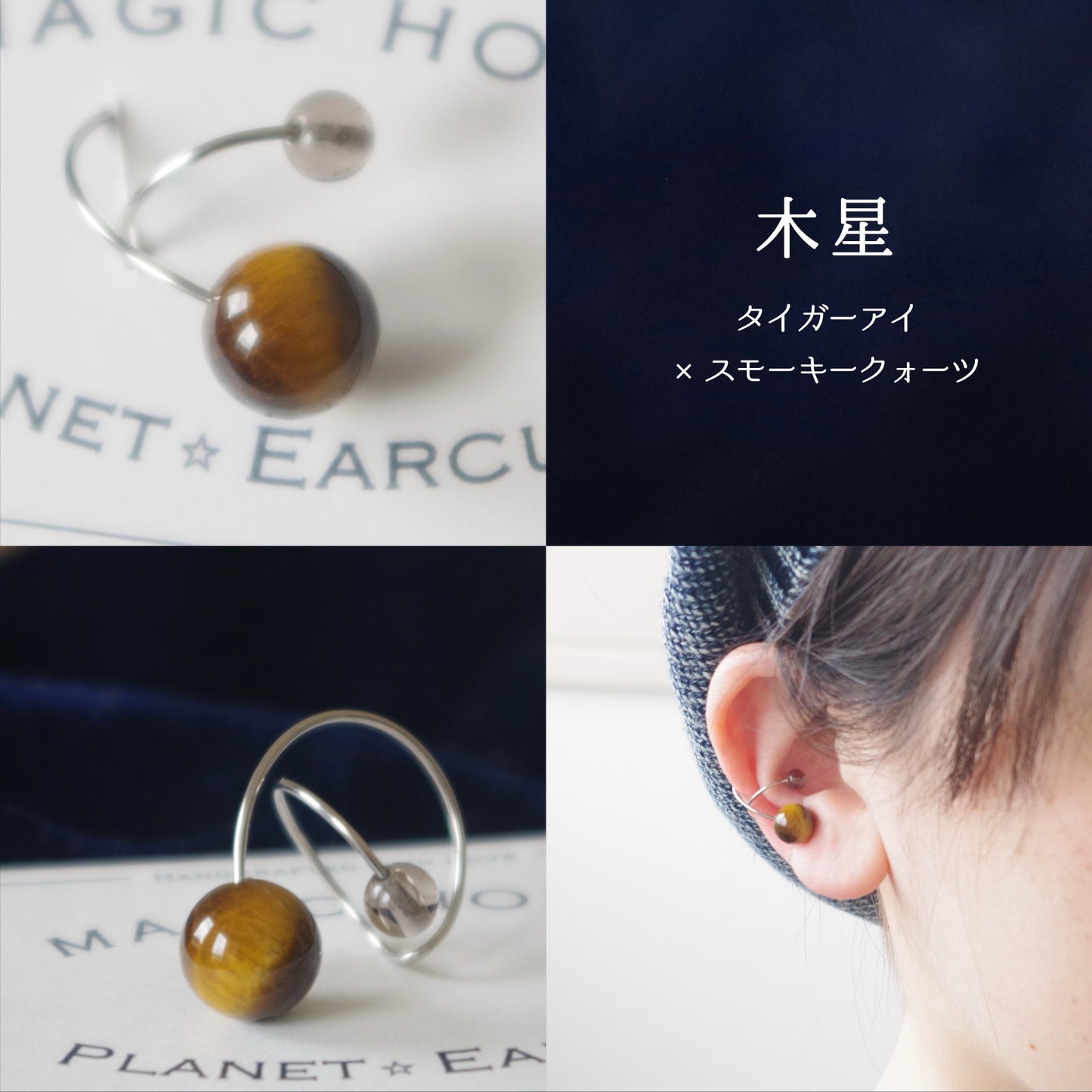 天然石イヤーカフPlanet〈太陽系〉
