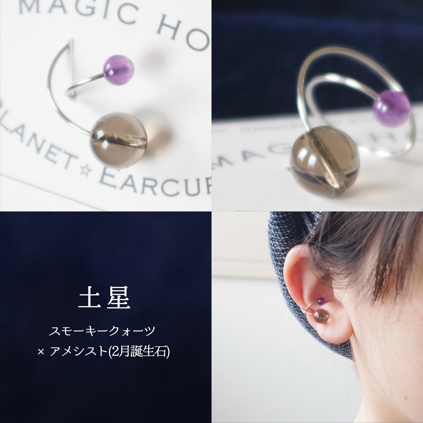 天然石イヤーカフPlanet〈太陽系〉
