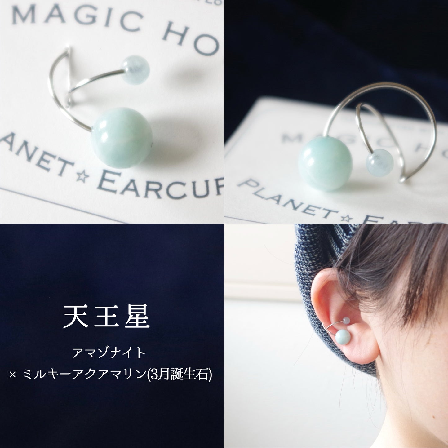 天然石イヤーカフPlanet〈太陽系〉