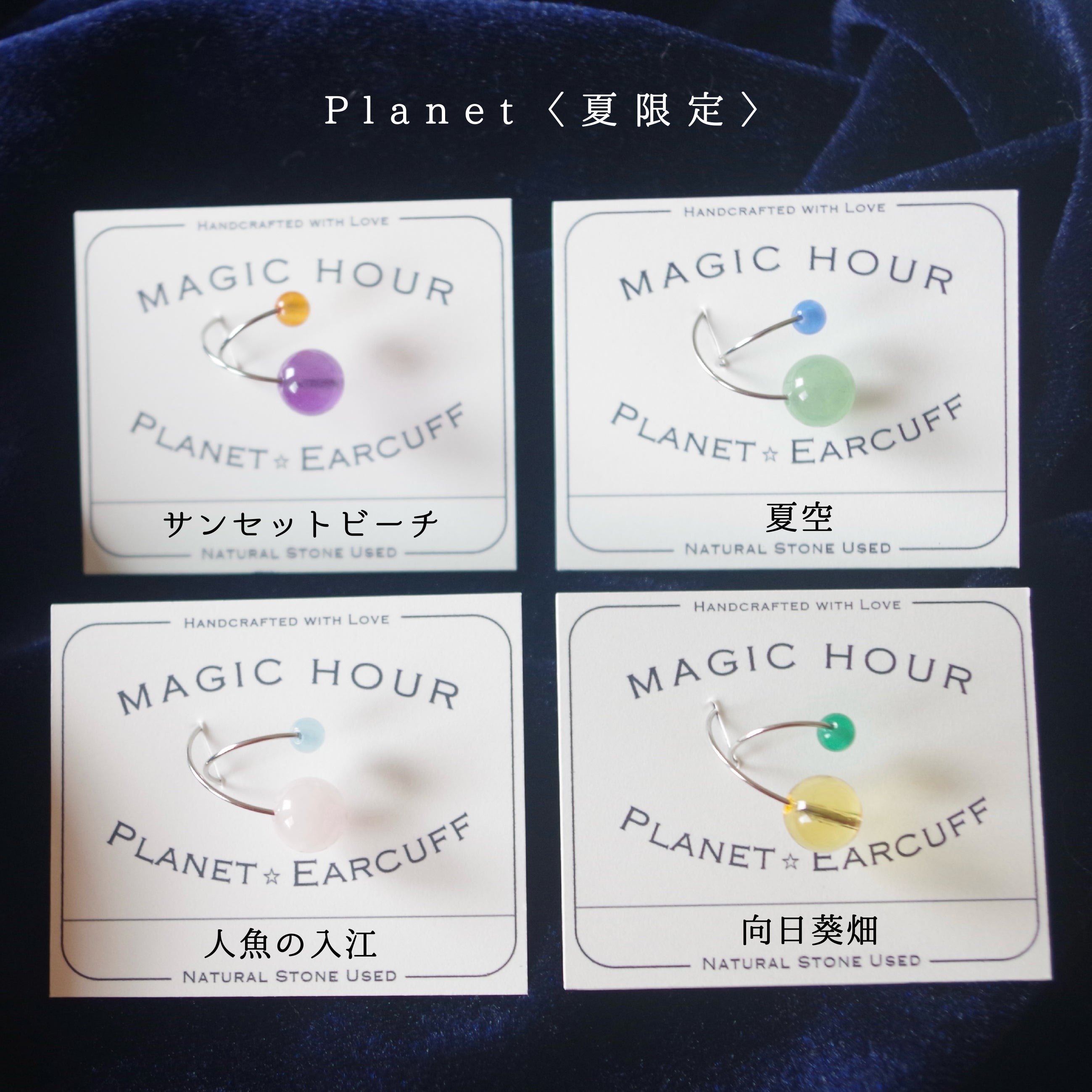 ⭐究極レア!!!　イブナ隕石　標本　小 夏限定】天然石イヤーカフPlanet「人魚の入江」 – 宙フェス夜市