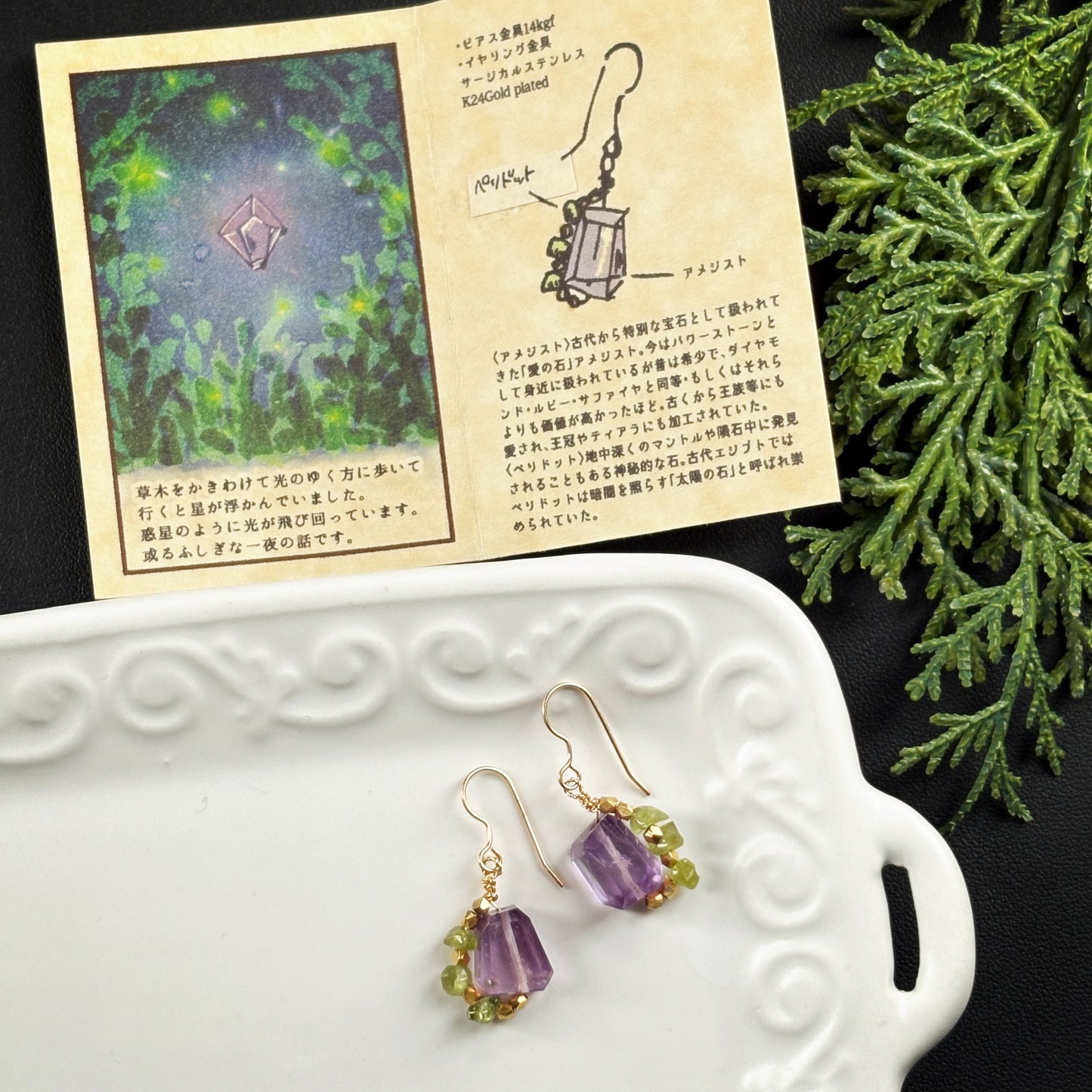 魔法の夜の耳飾り　アメジスト＋ペリドット（ピアス/イヤリング）