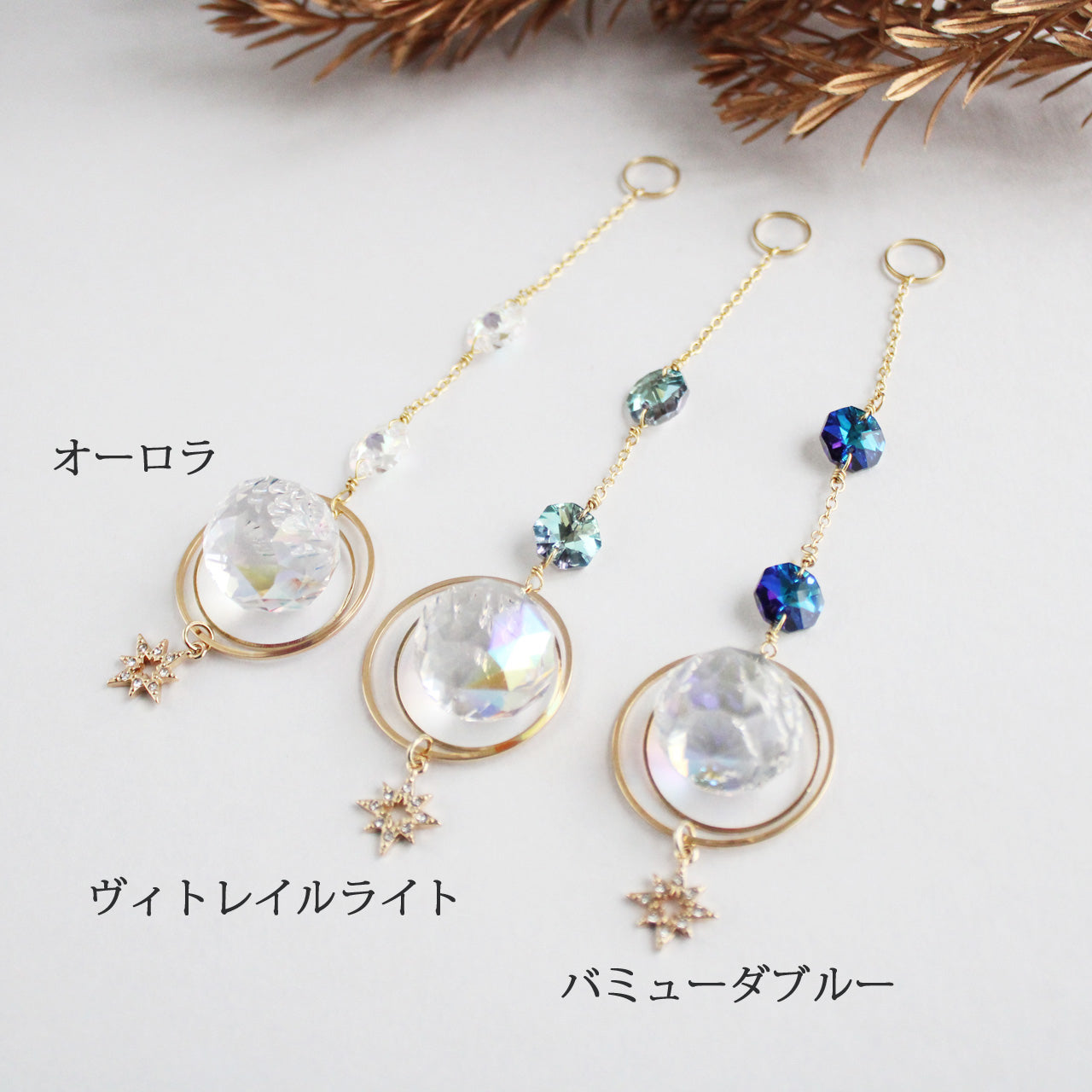 小さな惑星サンキャッチャー