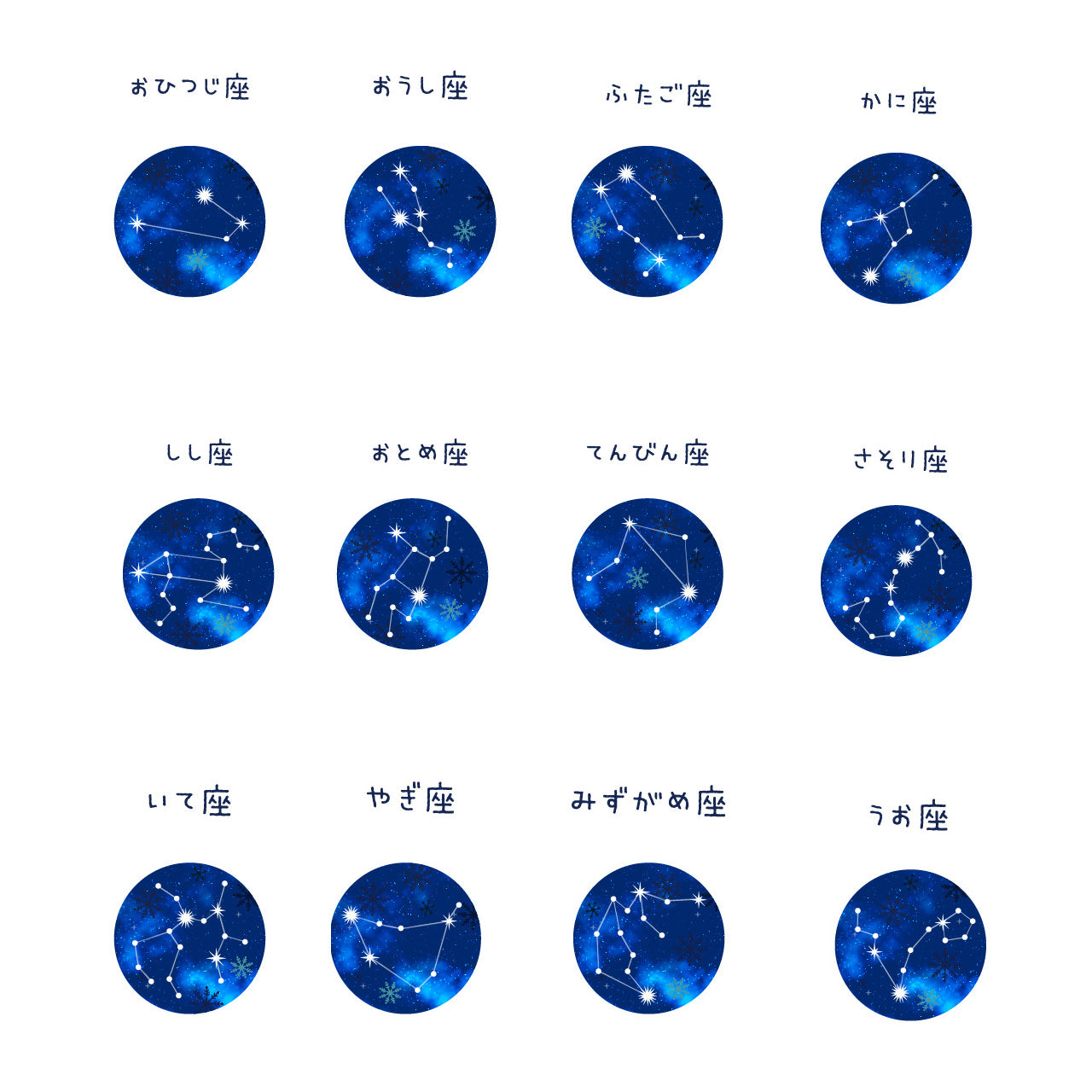 12星座のアンブレラマーカー