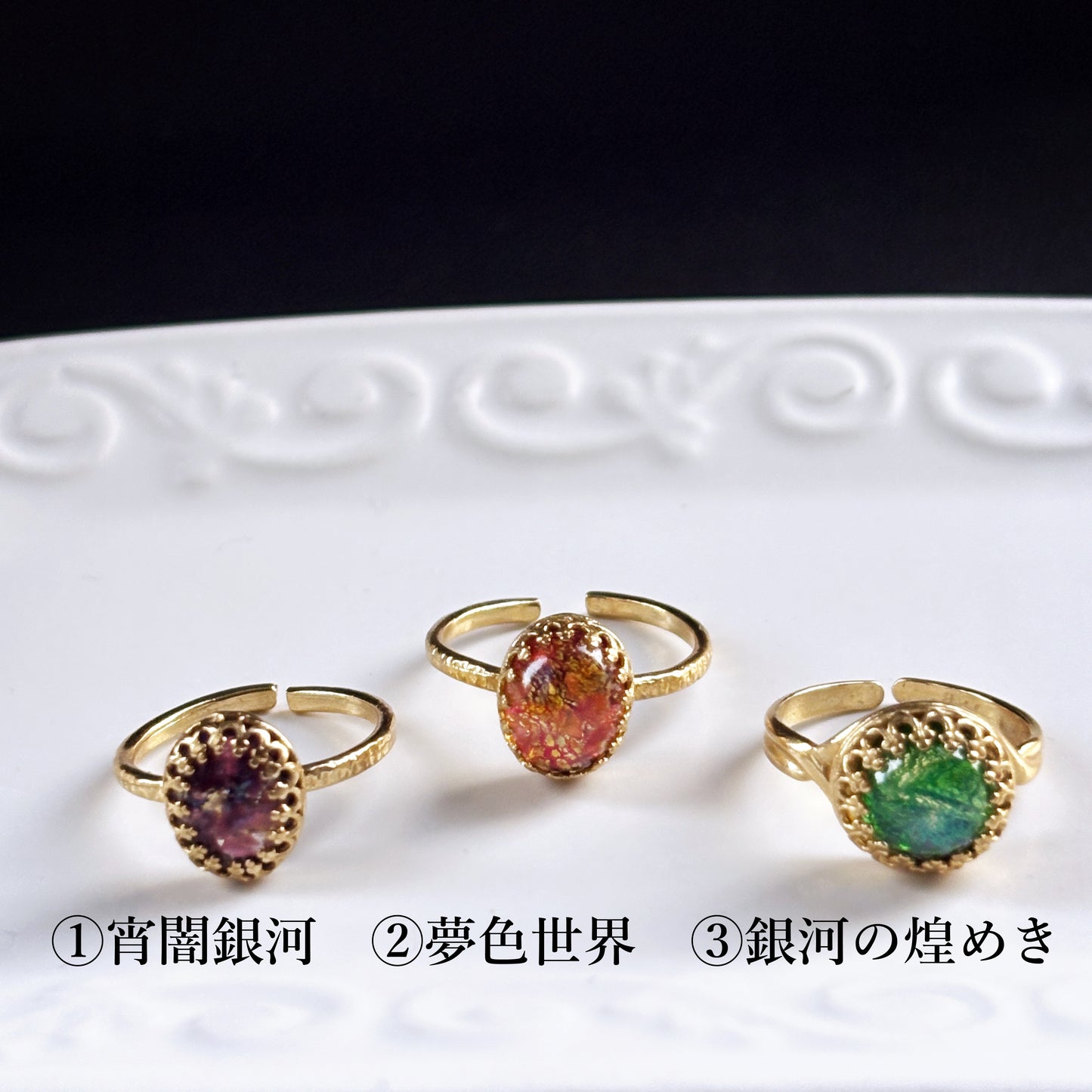 妖精の棲む森で見つけた宝石リング 〈銀河の煌めき〉