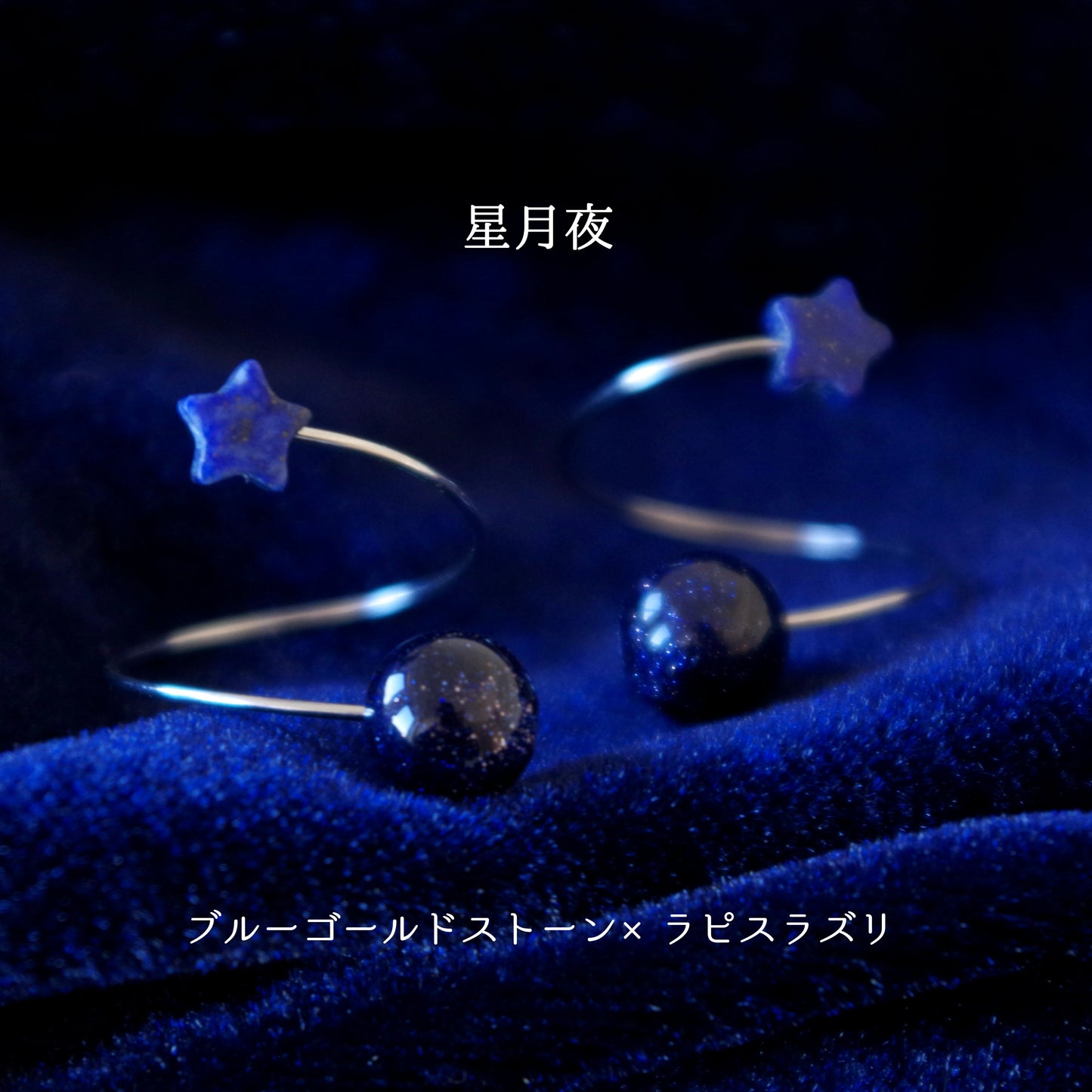 天然石リングSatellite Petite Luxe「星月夜」