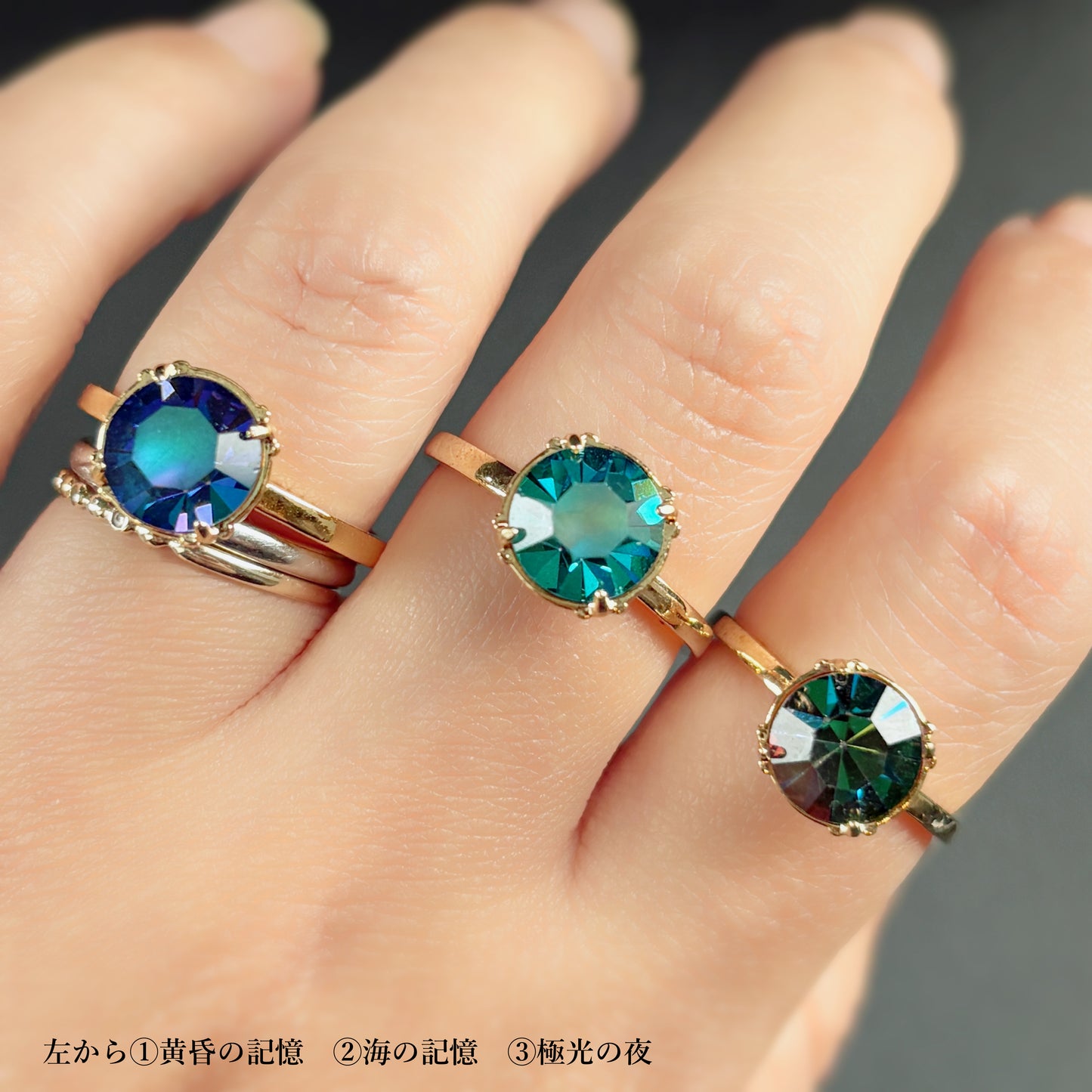 妖精の棲む森で見つけた宝石リング〈黄昏の記憶・海の記憶・極光の夜〉