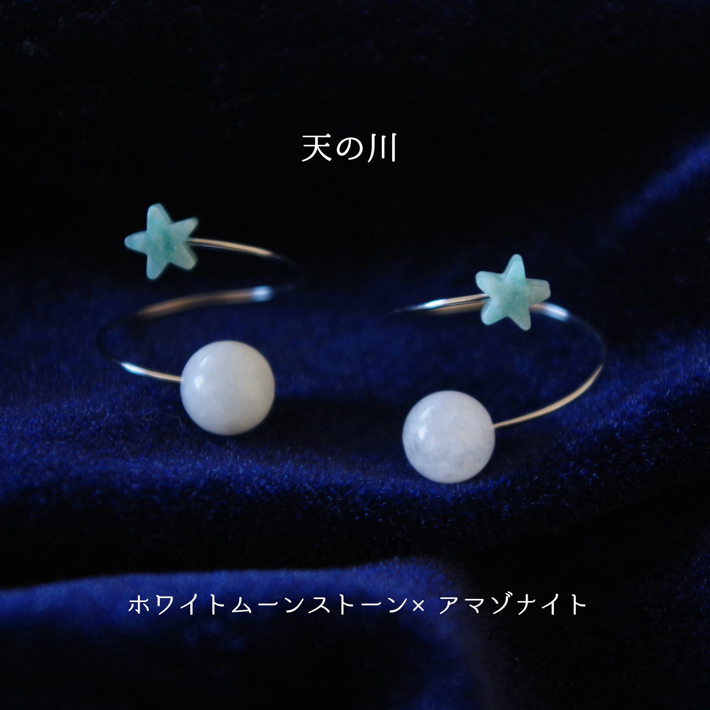 天然石リングSatellite Petite Luxe「天の川」