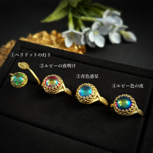 妖精の棲む森で見つけた宝石リング 〈ペリドットの灯り/ルビーの夜明け/青色惑星/ルビー色の夜〉