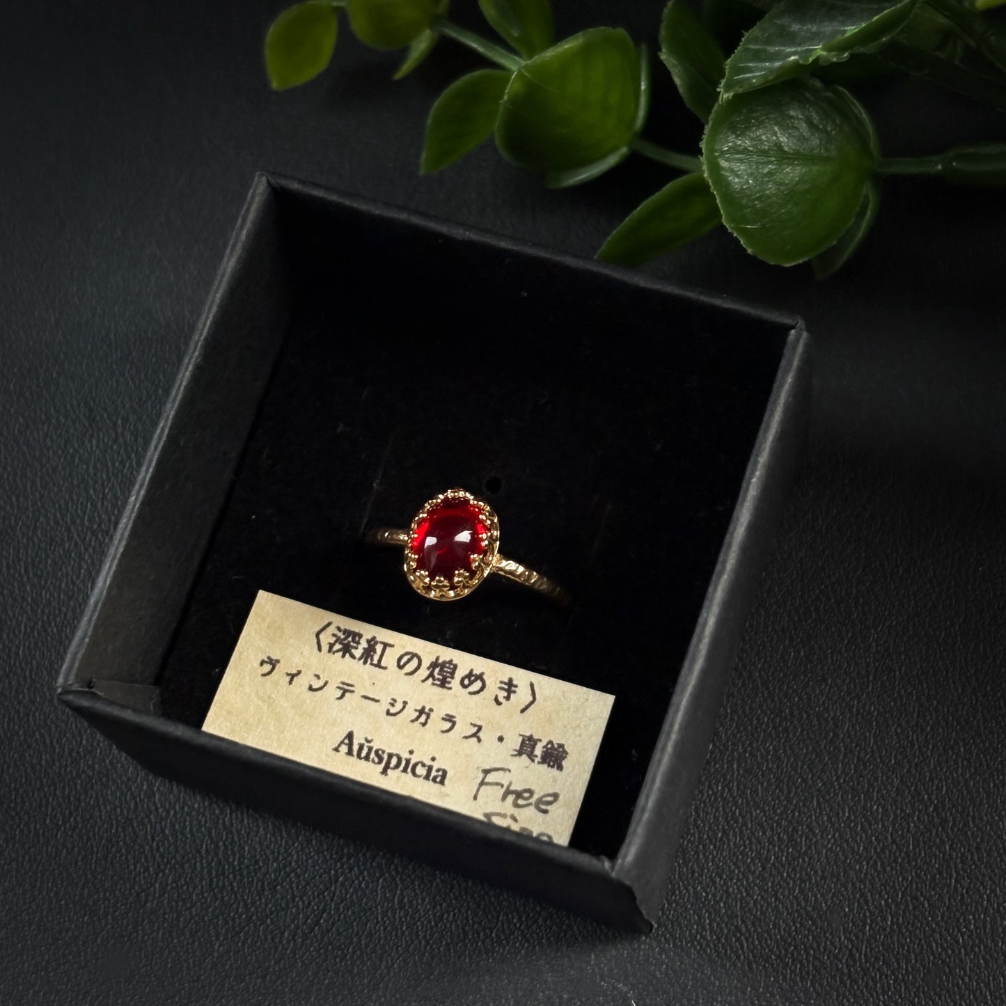 妖精の棲む森で見つけた宝石リング Sサイズ・ダークカラー