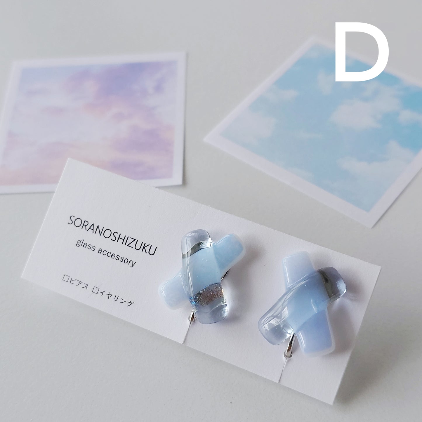 空色ガラスのクロスイヤリング