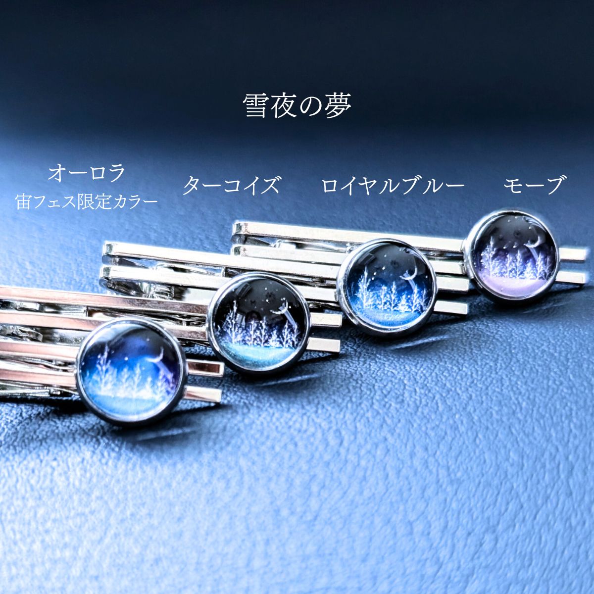 雪夜のネクタイピン