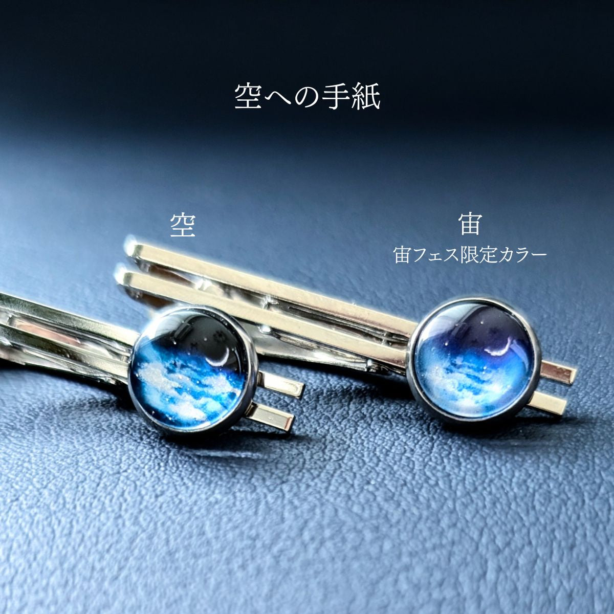 雪夜のネクタイピン