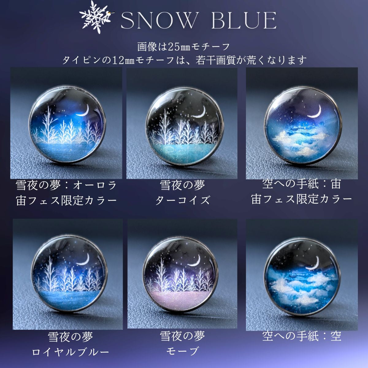 雪夜のネクタイピン