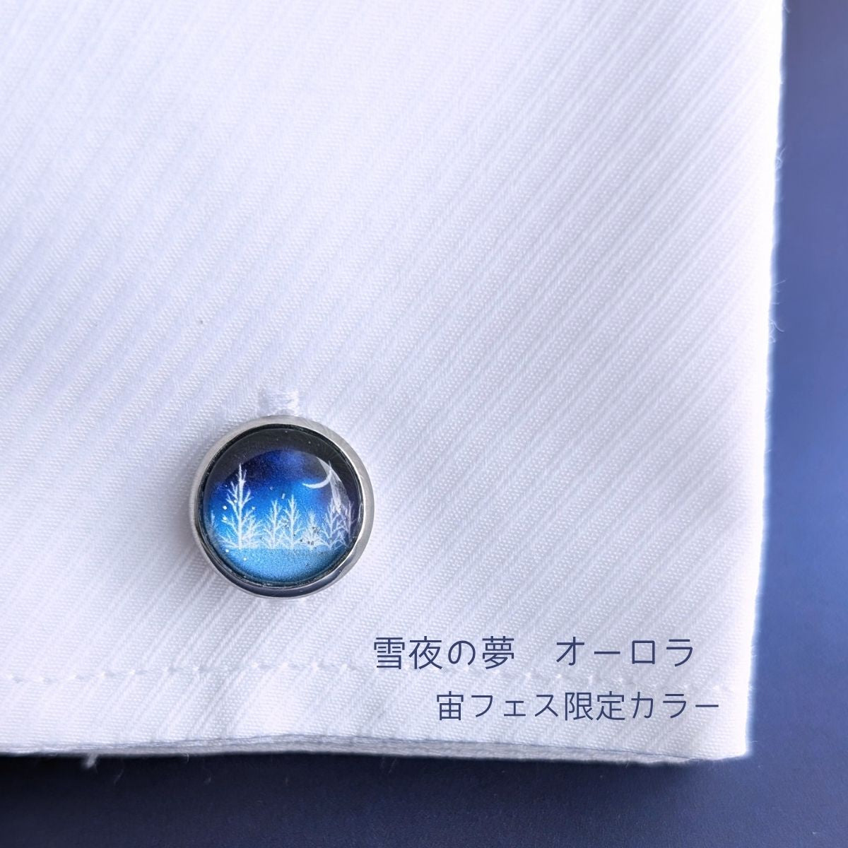 雪夜のカフスボタン（カフリンクス）