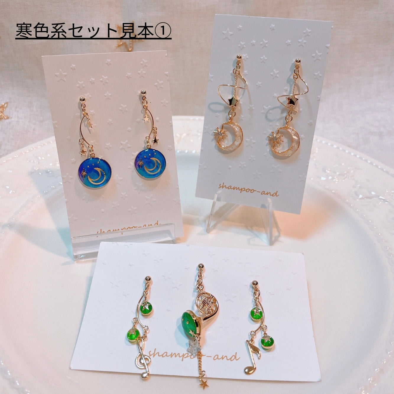 【宙フェス限定福袋】shampoo-and 耳飾り3点セット